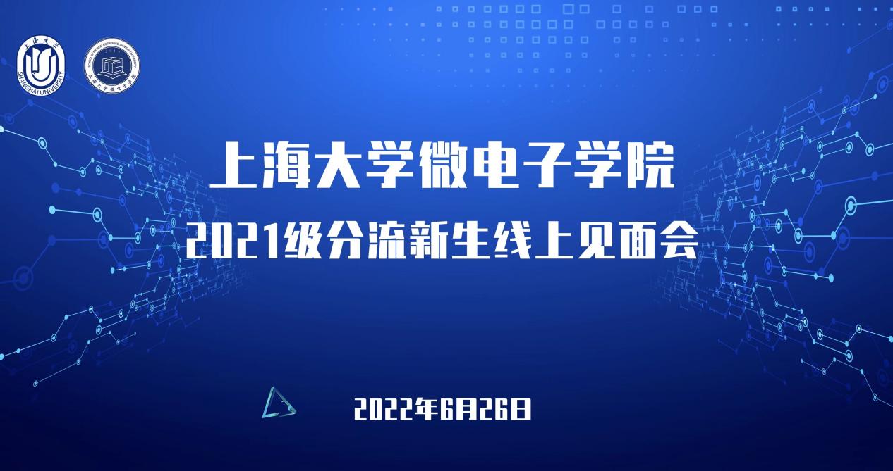 澳门永利yl67762021级分流新生线上见面会图标